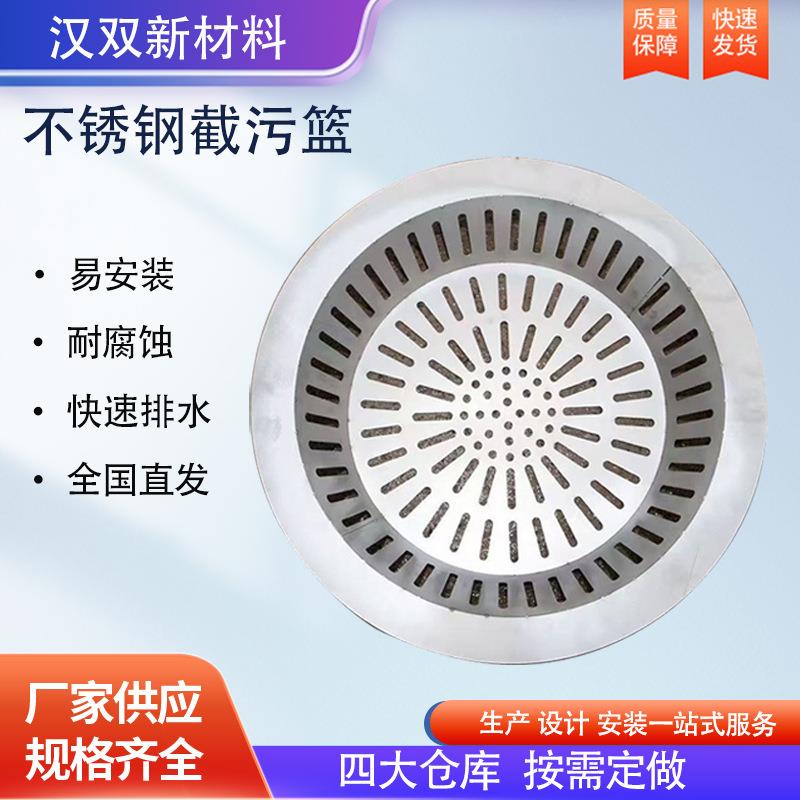 厂家直供不锈钢截污篮圆形挂篮镀锌不锈钢下水道防堵排水沟过滤网