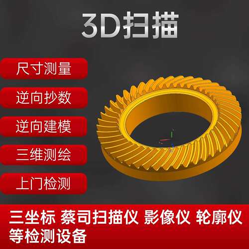 三坐标尺寸测量服务CAD出图 3D扫描建模抄数逆向建模三次元测量机