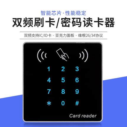 NOBON伦邦 双频IC/ID卡门禁触摸读卡器 防复制 读头读卡距离远