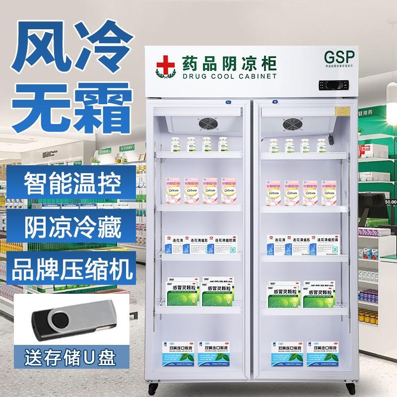 单门药品阴凉柜双门上机风冷药店药用双门冷藏柜三门小型冰箱展示