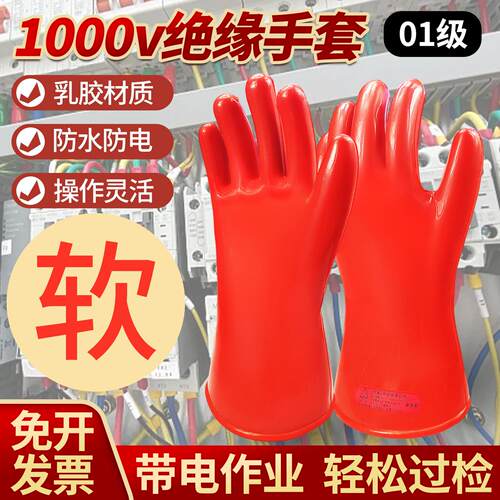 绝缘手套电工380v低压防电薄款10kv带电作业1000v高压新能源国标