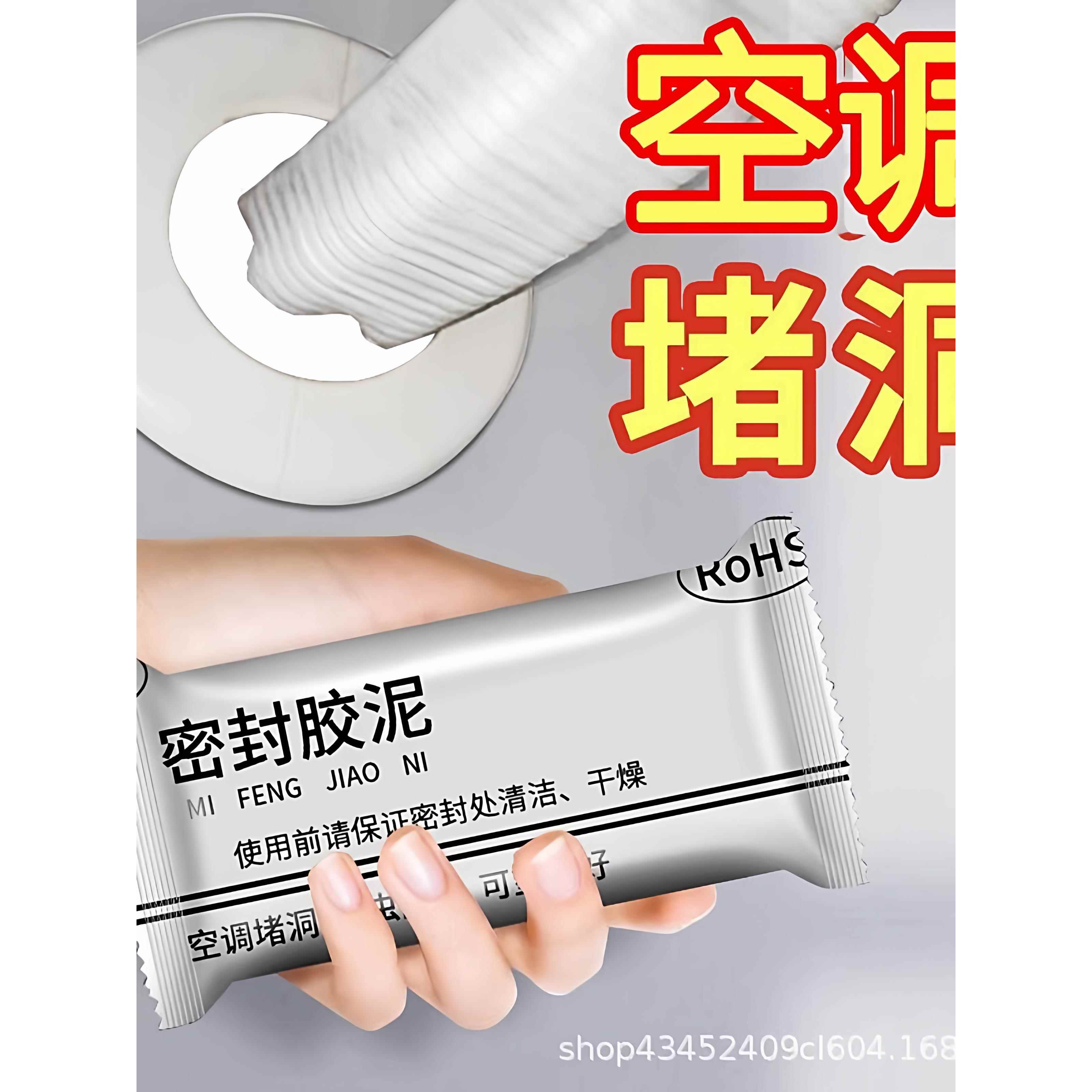 空调孔密封胶泥白色封堵洞口堵塞泥填充下水道防水家用封墙泥神器