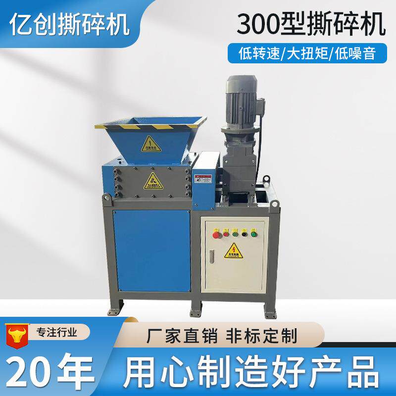 300型撕碎机破碎机大件物料粉碎机废旧塑料粉碎设备重型
