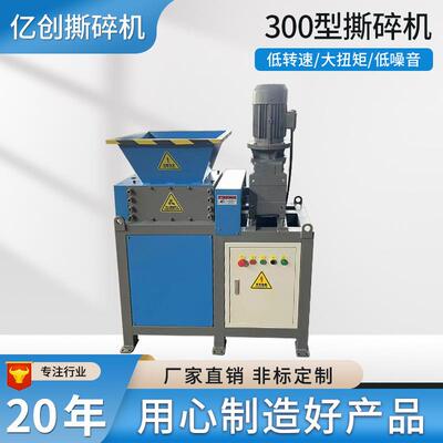 300型撕碎机破碎机大件物料粉碎机废旧塑料粉碎设备重型