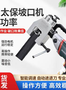 全自动麦太保坡口机ISC-6/76型坡口机C型外卡式管子倒角机