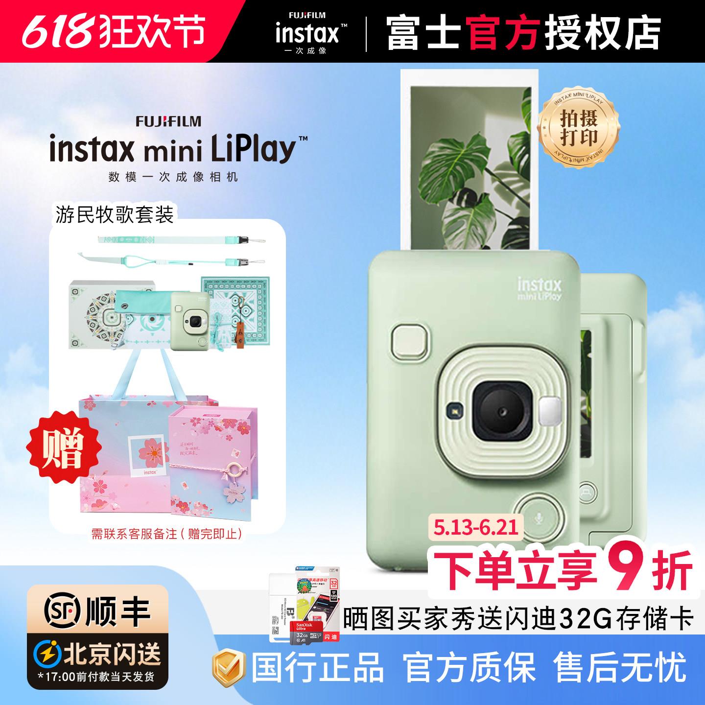 618促销 富士拍立得相机mini liplay数模一体机三合一数码打印机