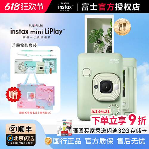 618促销 富士拍立得相机mini liplay数模一体机三合一数码打印机