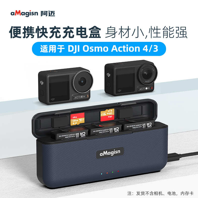 aMagisn阿迈用于大疆Action4/5 Pro快充充电盒充电器运动相机配件