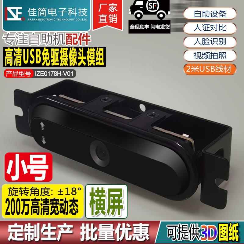 智能高自助终端2000清单0目宽度动态USB接口无品牌/像模块人脸识