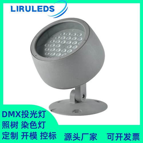 DMX512户外全结构防水泛光灯公园文旅景观亮化全彩染色72W投光灯