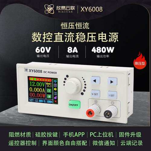 XY6008数控可调直流稳压电源恒压恒流维修 60V8A480W降压模块