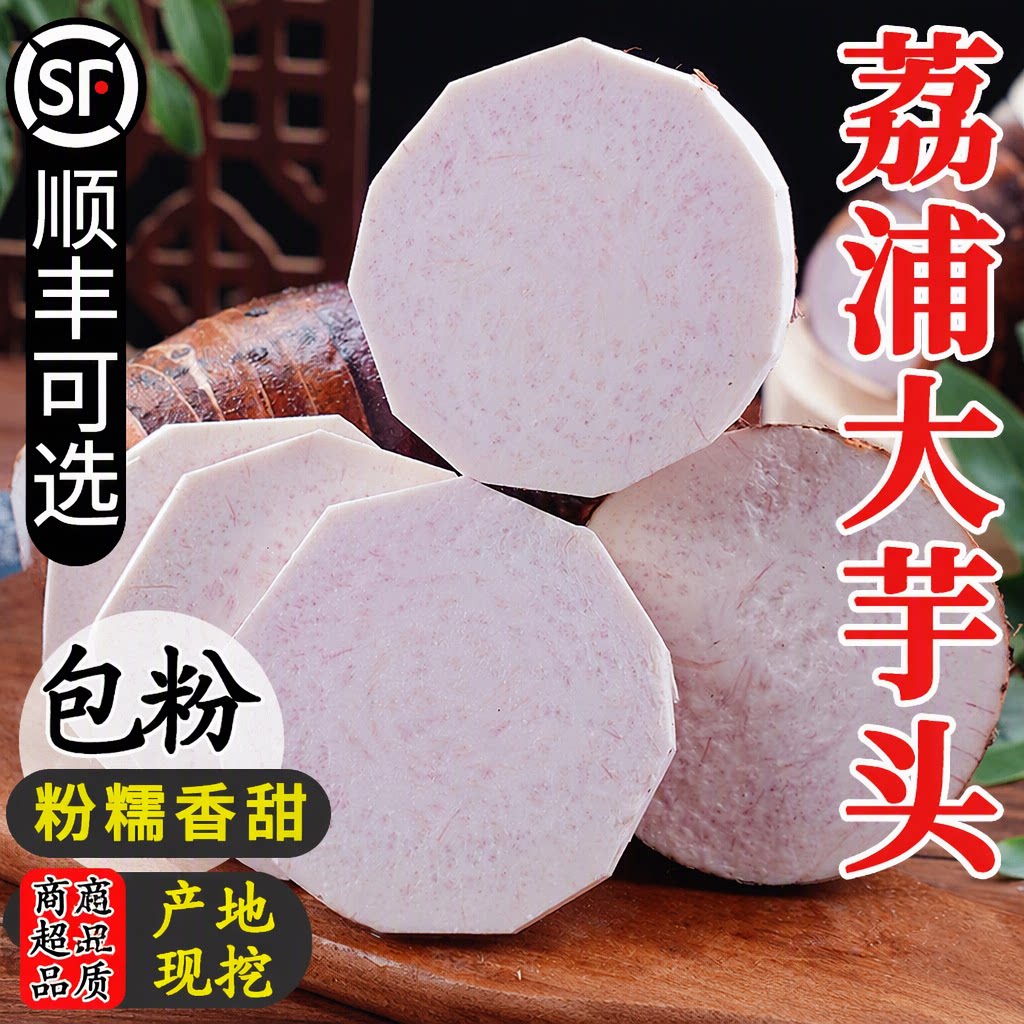 广西荔浦新鲜现挖大芋头香芋正宗槟榔芋毛芋艿旗舰店整箱包邮
