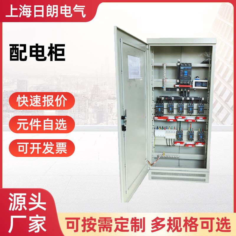 日朗成套配电柜不锈钢外壳加厚变频控制箱软启动器开关配电箱
