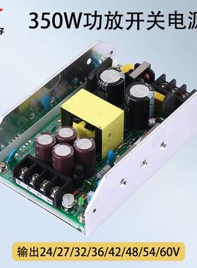 350W大功率功放电源AC-DC开关电源裸板24V27V32V36V42V48V54V60V