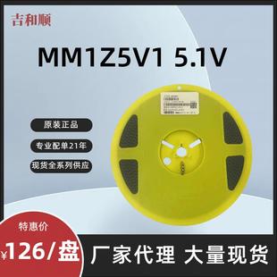 5.1V MM1Z5V1 SOD 123 更多型号请咨询客 贴片稳压二极管 1206