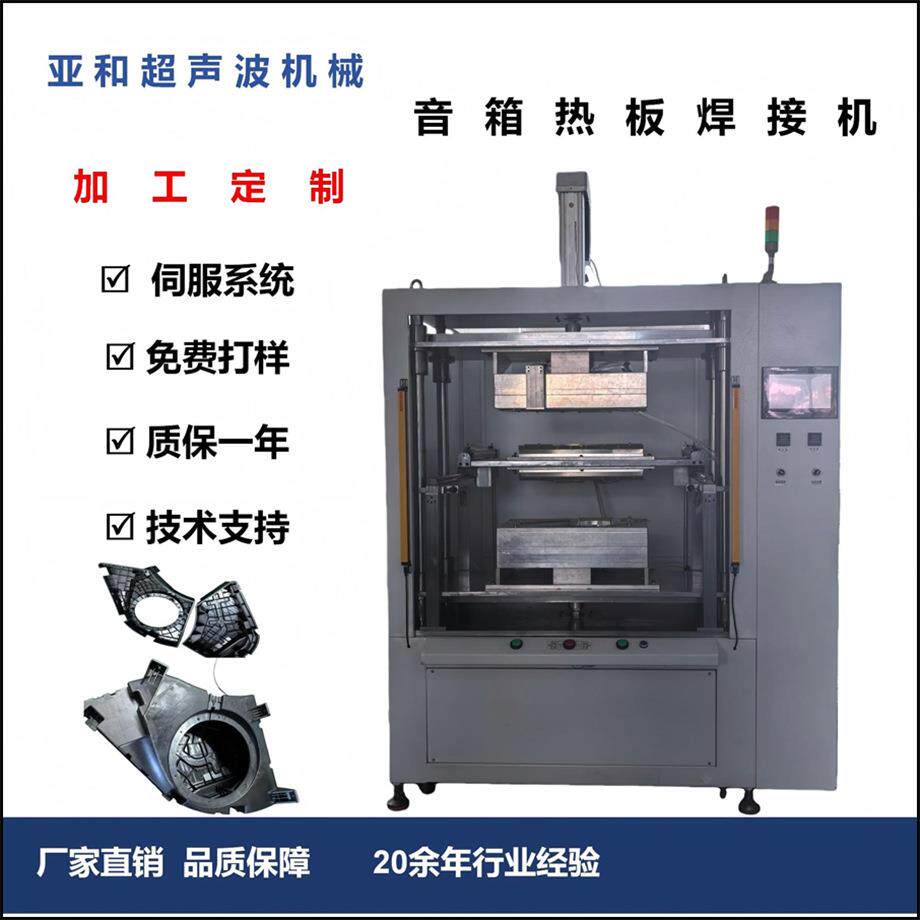 伺服热板焊接机 汽车音箱燃油泵塑料尘桶大型工件热板式熔接机