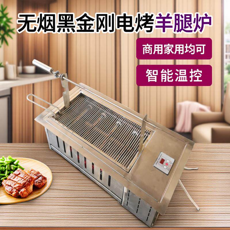 商用无烟电烤羊腿炉烧烤店专用烤羊腿炉黑金刚无烟烤肉炉烤肉串炉