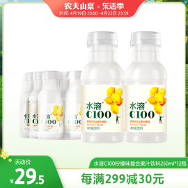 农夫山泉水溶c100柠檬味复合果汁，饮料250ml*12瓶