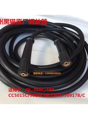 黑猫QL360C380C型高压管苏州黑猫清洗机0717/0917型钢丝管出水管