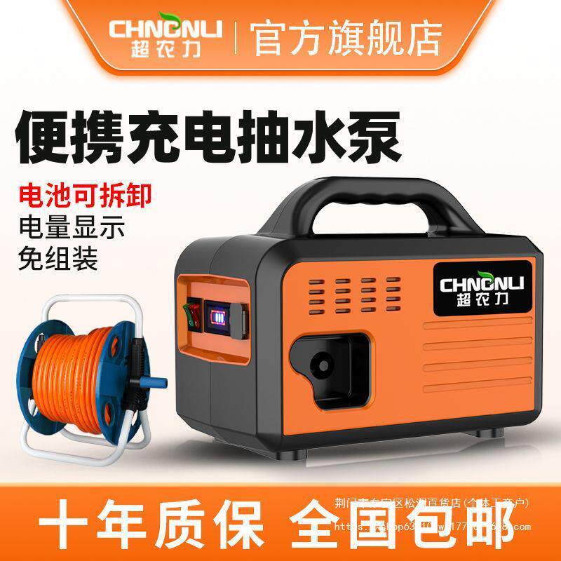 超农力充电式抽水泵浇菜浇水机农用浇地灌溉家用户外抽水机