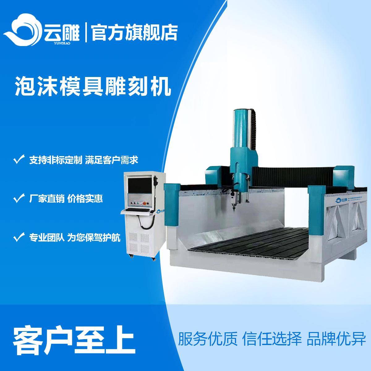 云雕智控五轴泡沫雕刻机价格泡沫模具雕刻机厂家基地直销
