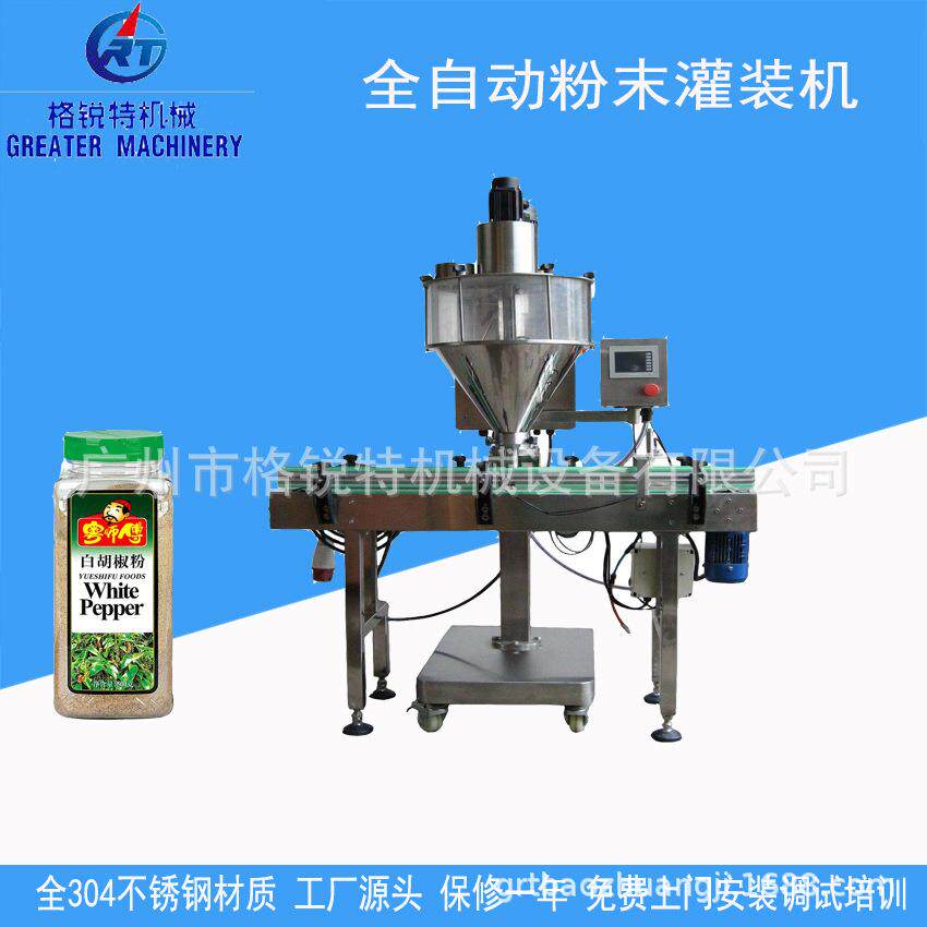 全自动黄咖喱粉粉末灌装机红甜椒粉灌装机骨汤粉灌装机