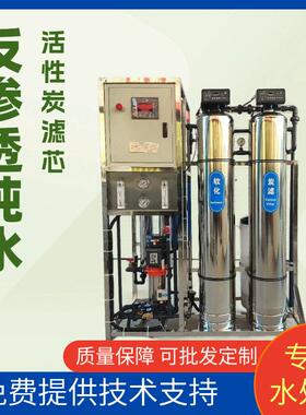 供应不锈钢净水设备工业用纯水设备去离子超滤超纯净水反渗透设备