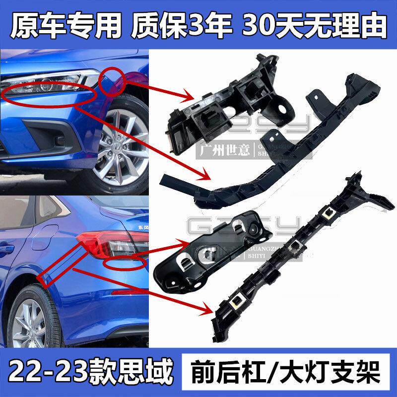 2223款十一代思域大灯支架前杠支架前保险杠卡扣大灯托架后杠支架