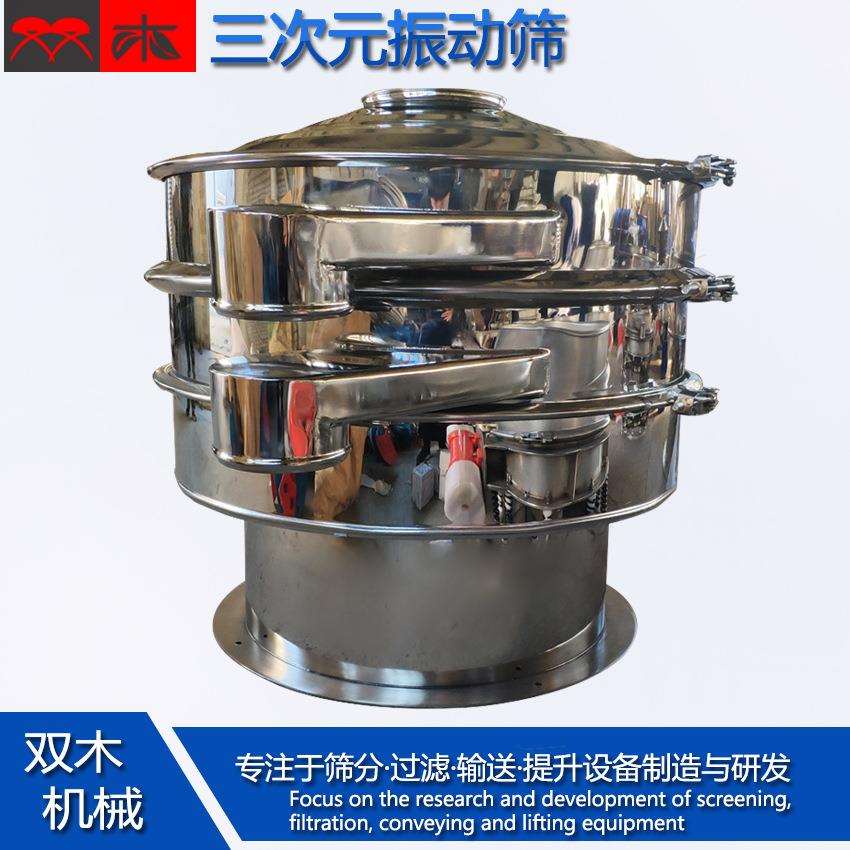 烧烤粉振动分级筛 黑芝麻粉过滤粉筛 孜然粉震动筛 三次元旋振筛