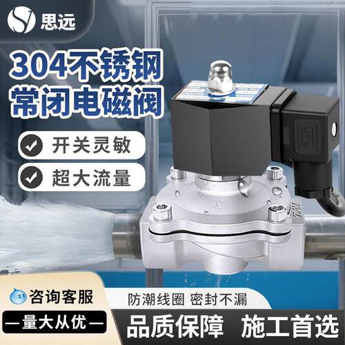 304不锈钢电磁阀220V24V防水防雾常闭水阀气阀电子控制管道开关阀