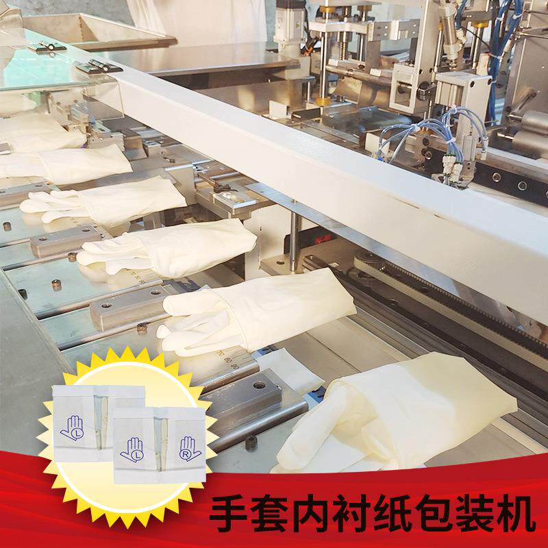 外科检查手套包装机全自动商用折纸手术手套包装机械质保一年