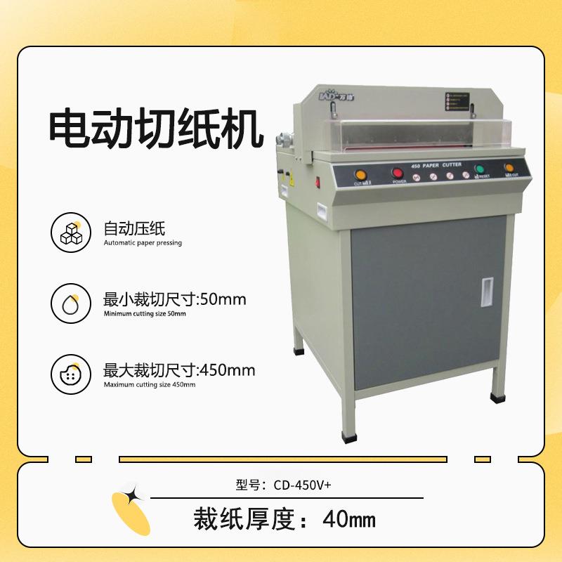 精密切纸机电动裁纸刀裁纸机CD-450V+厂家供应触摸屏