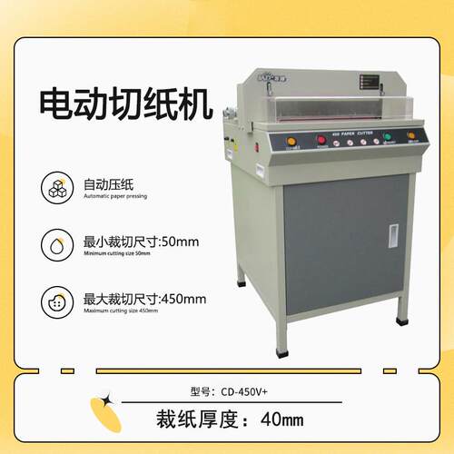 精密切纸机电动裁纸刀裁纸机CD-450V+厂家供应触摸屏