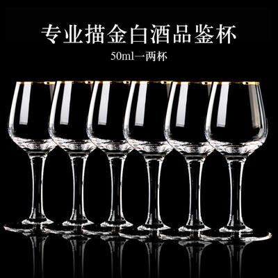 金边杯口白酒品鉴杯一两杯 国际标准描金高脚杯盲品白酒杯
