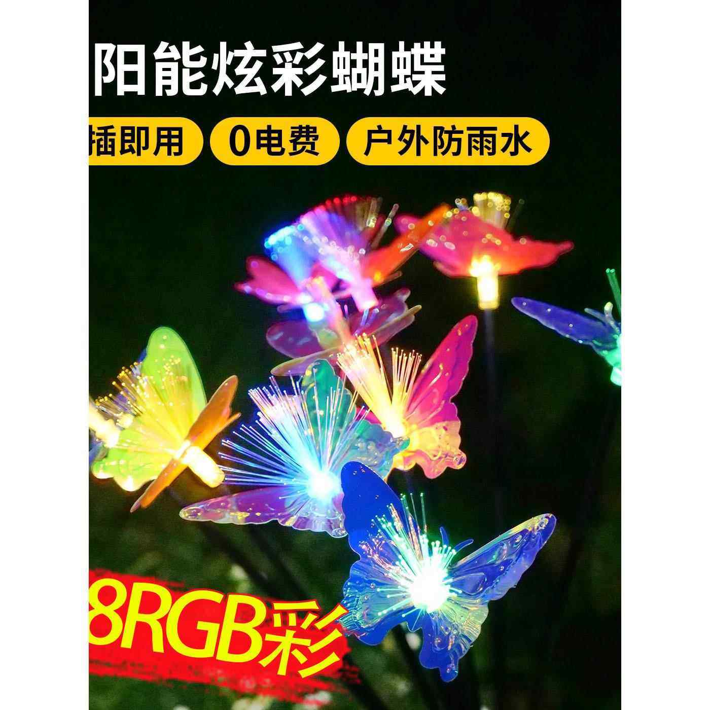 太阳能彷真蝴蝶花灯户外防水庭院花园别墅草坪灯氛围装饰地插灯