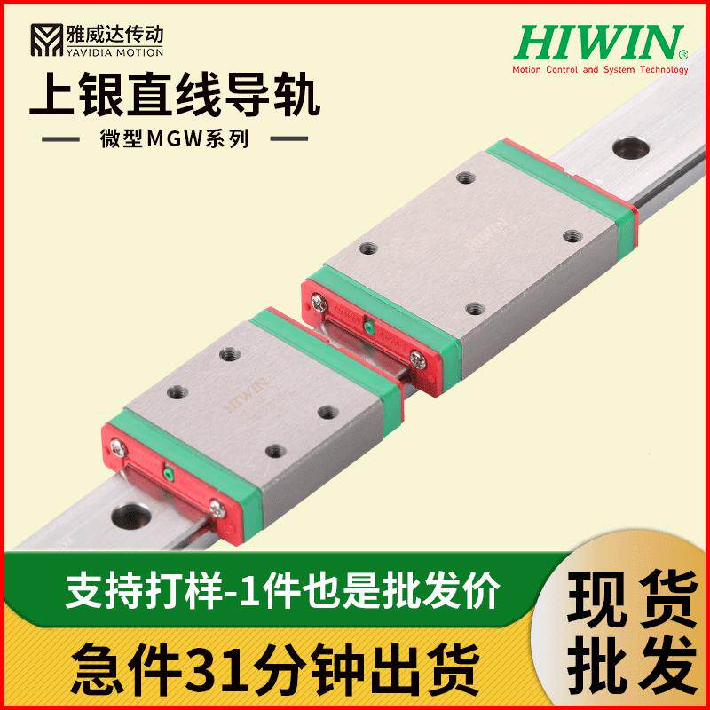 台湾上银线性导轨锁螺丝机MGW9微型碳素钢上锁式滑块机器人专用