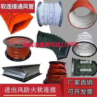 风机帆布软连接防火耐高温排烟通风管伸缩风管软接头排风管道软接