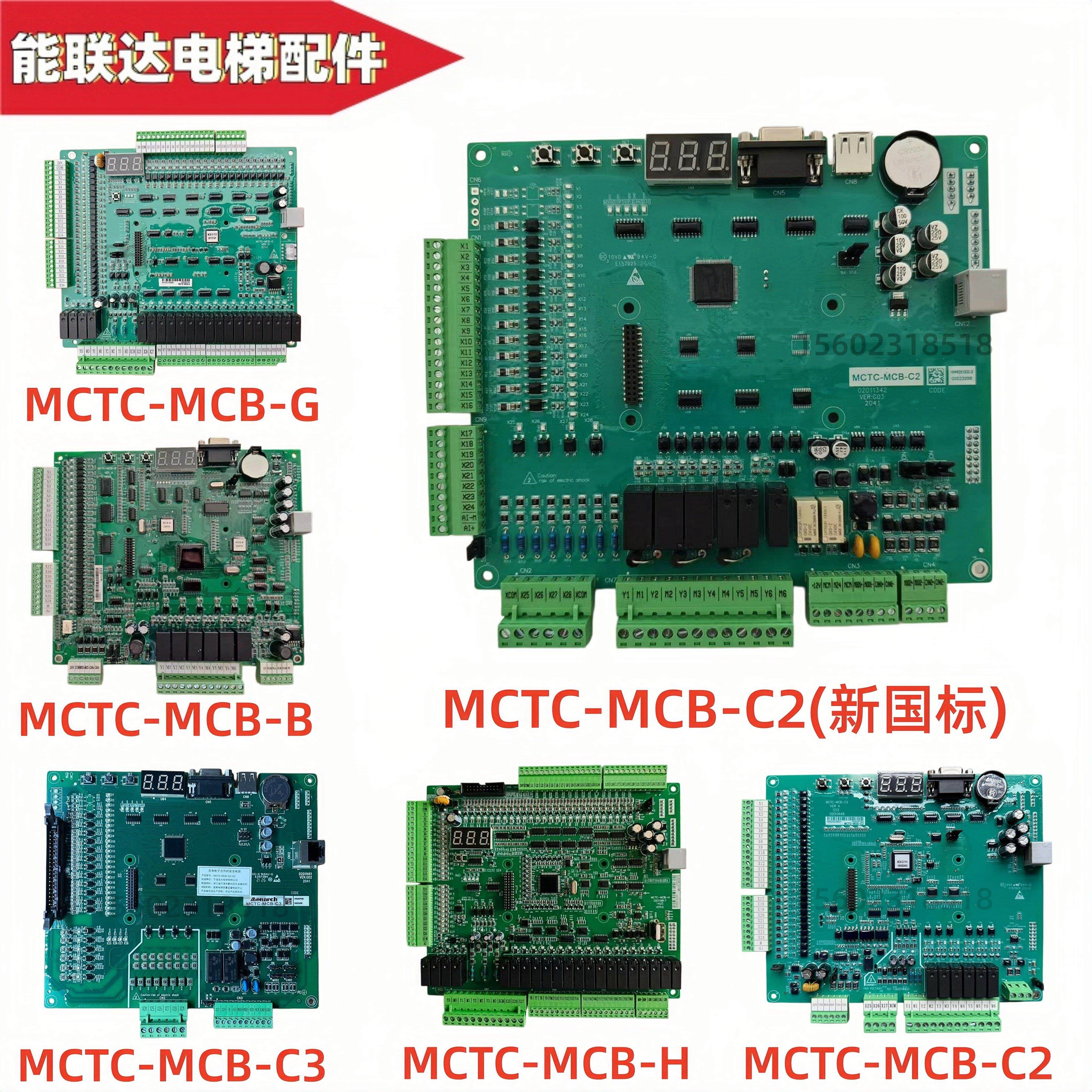 默纳克电梯3000+主板MCTC-MCB-C2/MCTC-MCB-C3/MCTC-MCB-B全新