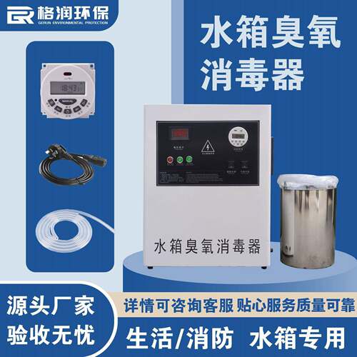 水箱臭氧自洁消毒器WTS-2A/B水箱水池生活消防用水杀菌臭氧消毒机