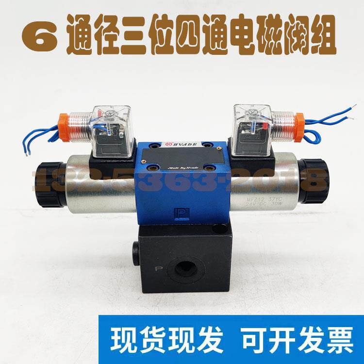 6通径三位四通液压电磁换向阀组 液压分配器油缸控制器收割机改装