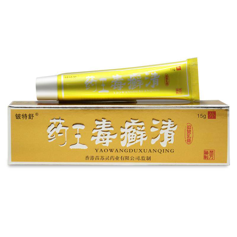正品铍特舒 苗舒灵药王毒癣清乳膏皮肤草本抑菌软膏223897316