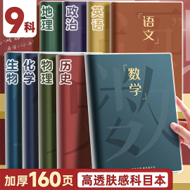 分科目笔记本子加厚高中生初中生专用b5全套七科学科课堂分科错题本中学生语文英语物理数学各科作业本高初一