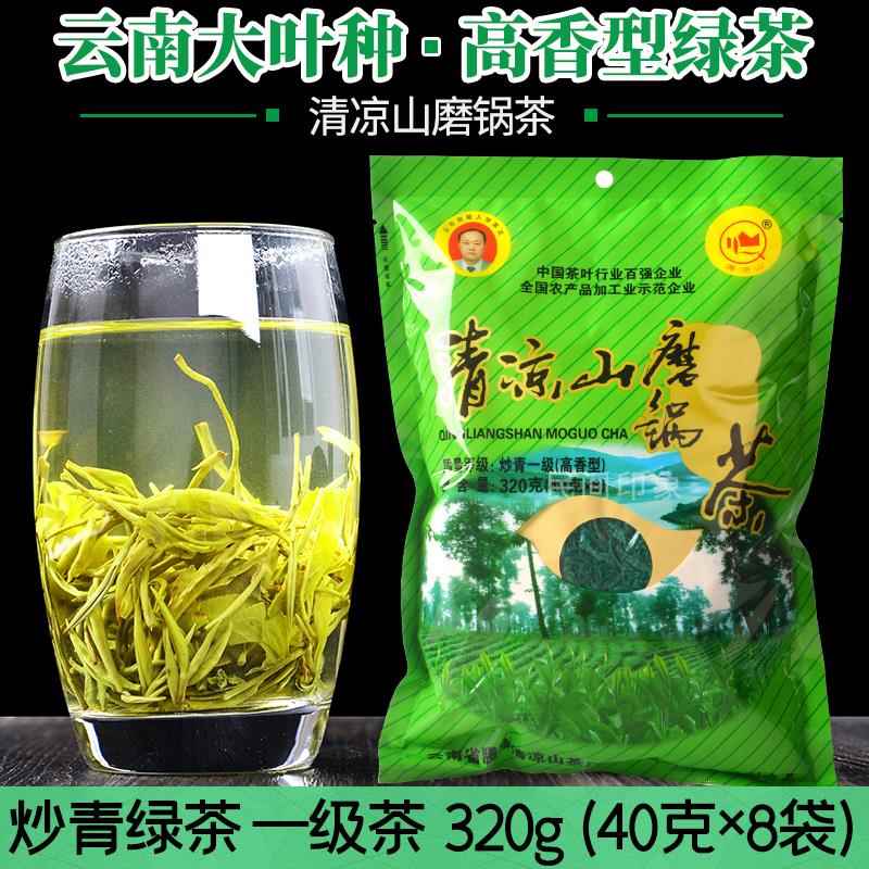 绿茶磨锅茶云南大叶种老树春茶腾冲清凉山茶叶一级炒青高香型320g