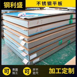 现货430不锈钢板1mm厚整板2B面201 316L拉丝镜面不锈钢板材 304