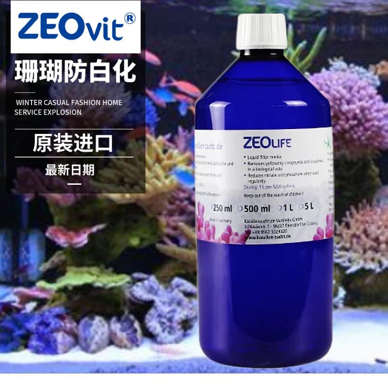 德国 ZEO life 洁净水质 减少营养盐 防白化