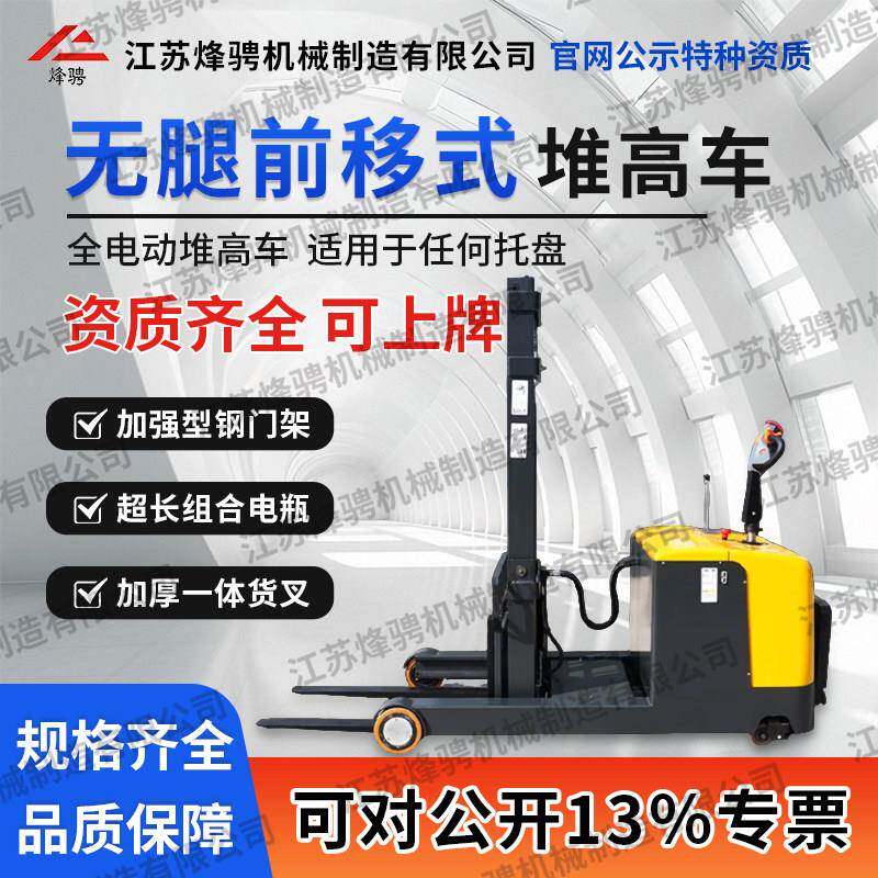 前移式无腿式电动叉车堆高车堆垛车1.5吨2吨