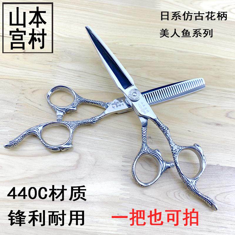 山本宫村美发剪理发剪专业打薄剪弯剪条剪刘海剪440c剪柳叶剪滑剪
