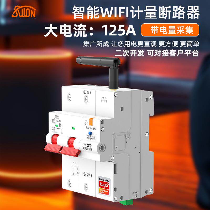 WiFi计量断路器涂鸦APP手机无线遥控电量统计智能空开总闸125A