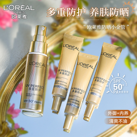 欧莱雅防晒小金管30ml隔离防晒霜，乳清爽二合一全身体面部女spf50+