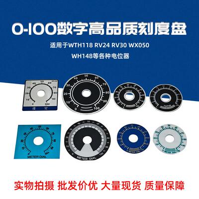 0-100数字电位计刻度片/盘方形铝标记牌配WTH118 RV24 RV30 WX112